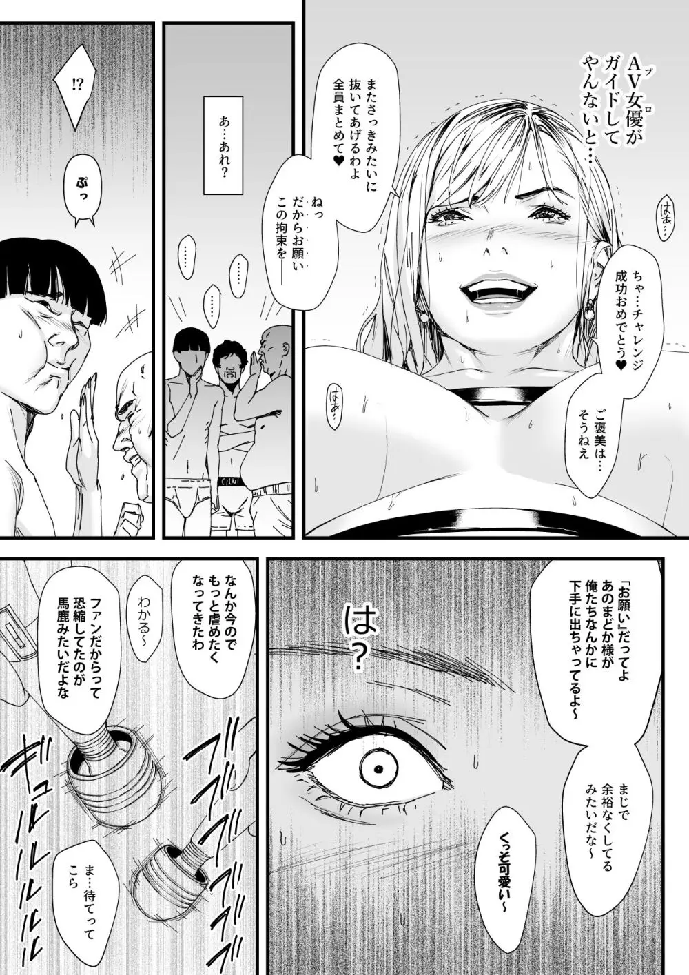 カリスマAV女優（23歳）を引退撤回するまでイカせまくる 3 『ファン感謝祭編』 Page.18