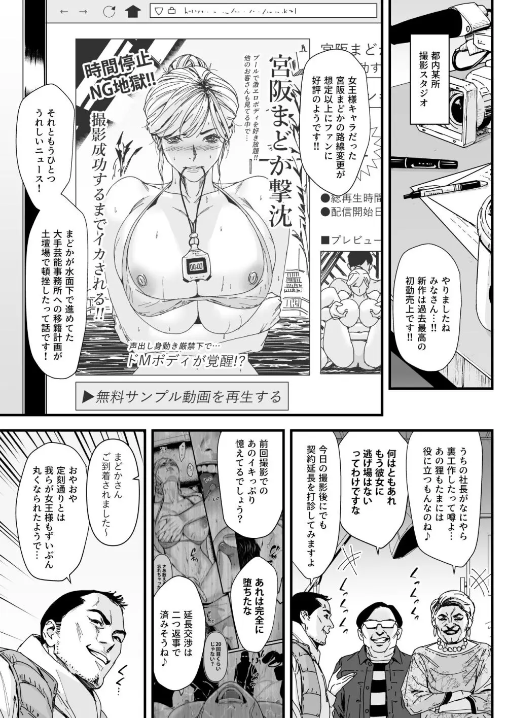 カリスマAV女優（23歳）を引退撤回するまでイカせまくる 3 『ファン感謝祭編』 Page.2