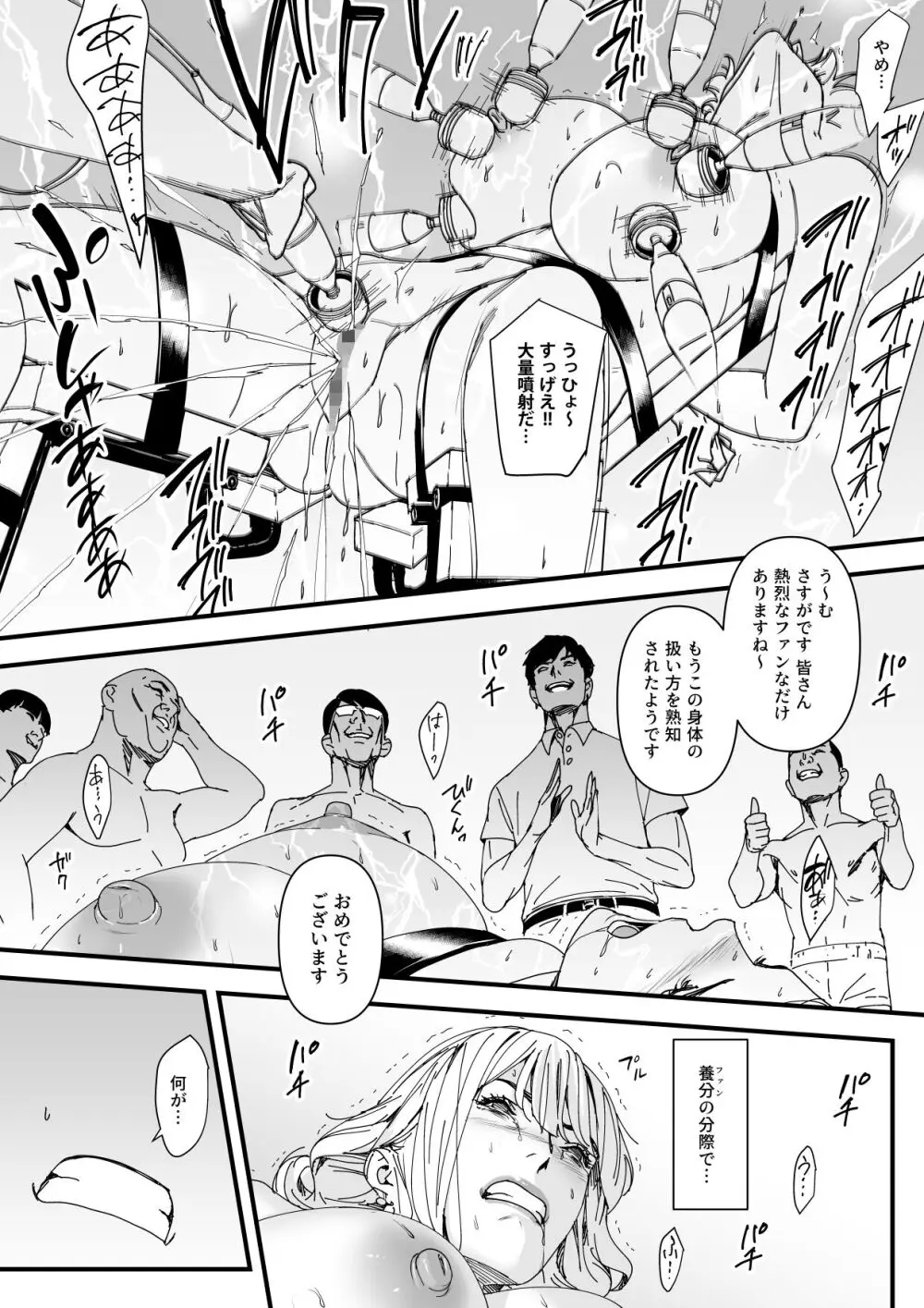 カリスマAV女優（23歳）を引退撤回するまでイカせまくる 3 『ファン感謝祭編』 Page.20