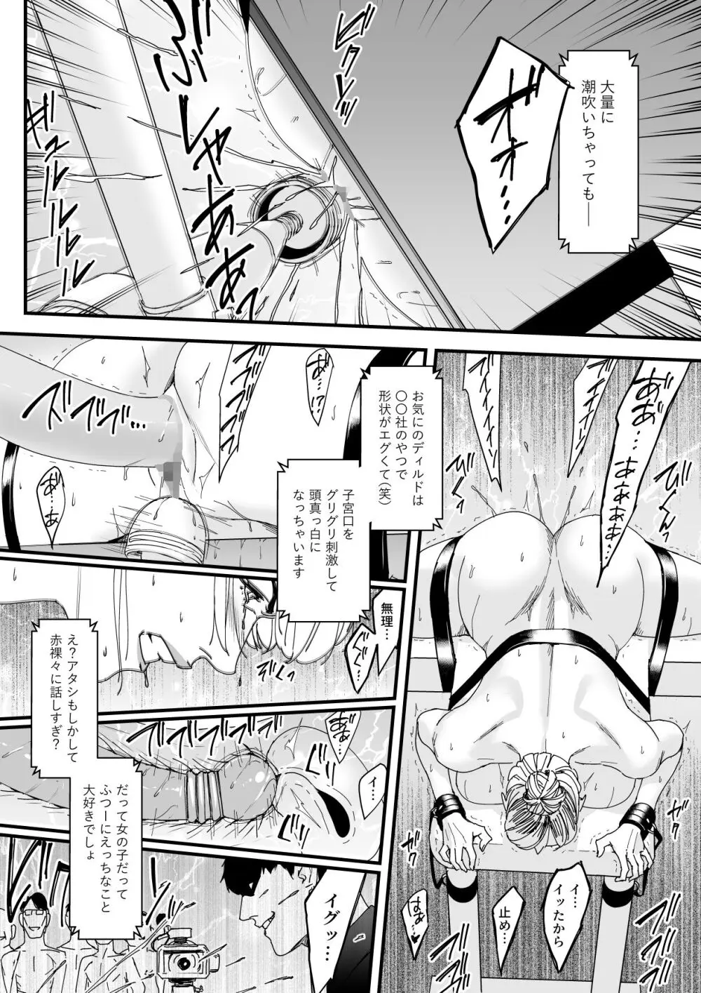 カリスマAV女優（23歳）を引退撤回するまでイカせまくる 3 『ファン感謝祭編』 Page.23