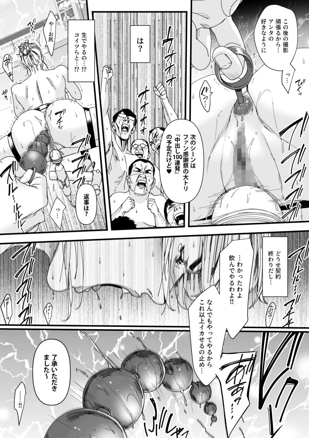カリスマAV女優（23歳）を引退撤回するまでイカせまくる 3 『ファン感謝祭編』 Page.26