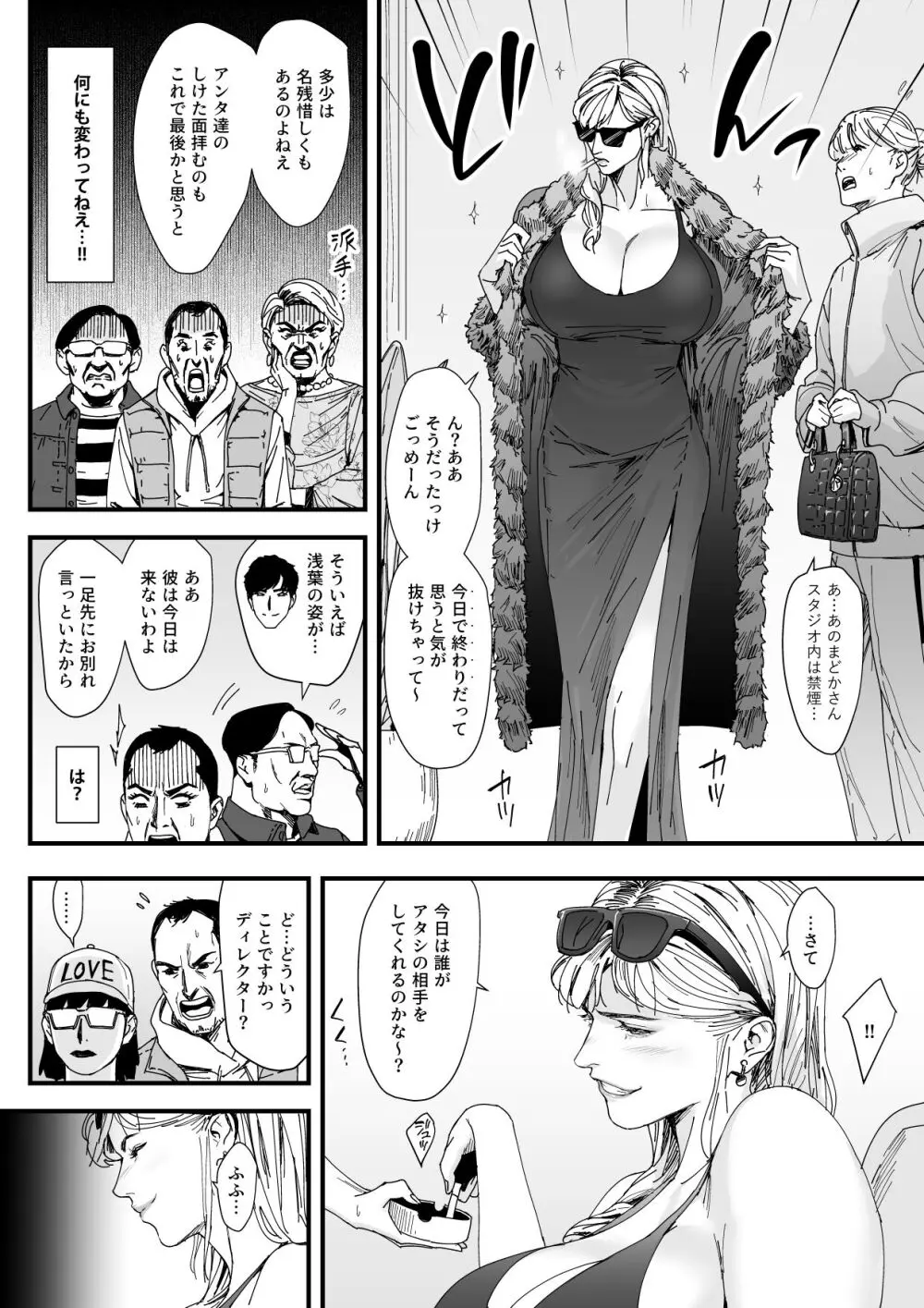カリスマAV女優（23歳）を引退撤回するまでイカせまくる 3 『ファン感謝祭編』 Page.3