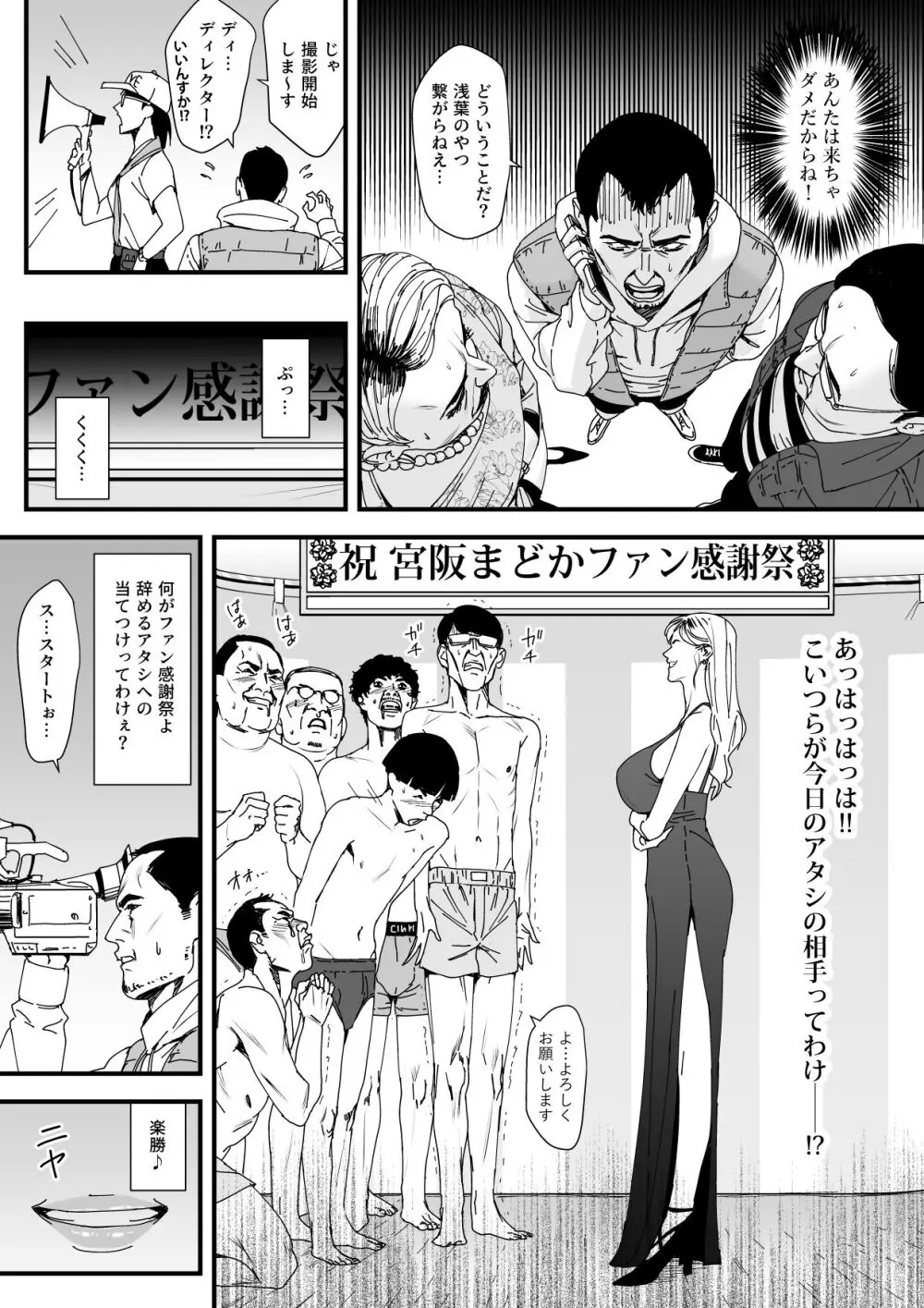 カリスマAV女優（23歳）を引退撤回するまでイカせまくる 3 『ファン感謝祭編』 Page.5