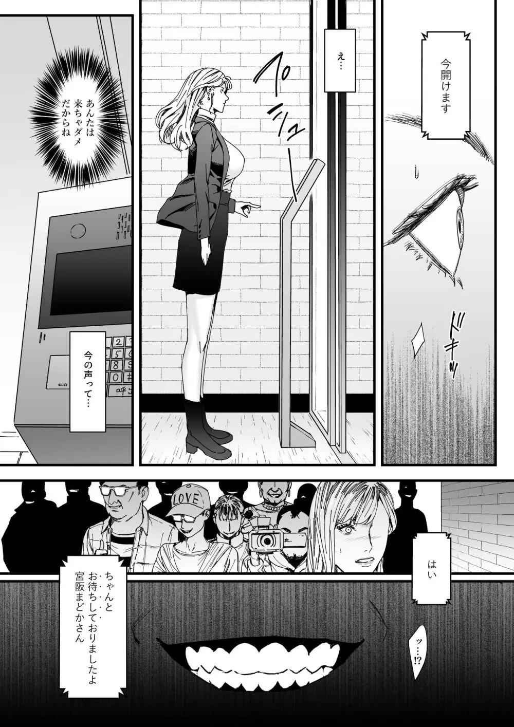 カリスマAV女優（23歳）を引退撤回するまでイカせまくる 3 『ファン感謝祭編』 Page.8