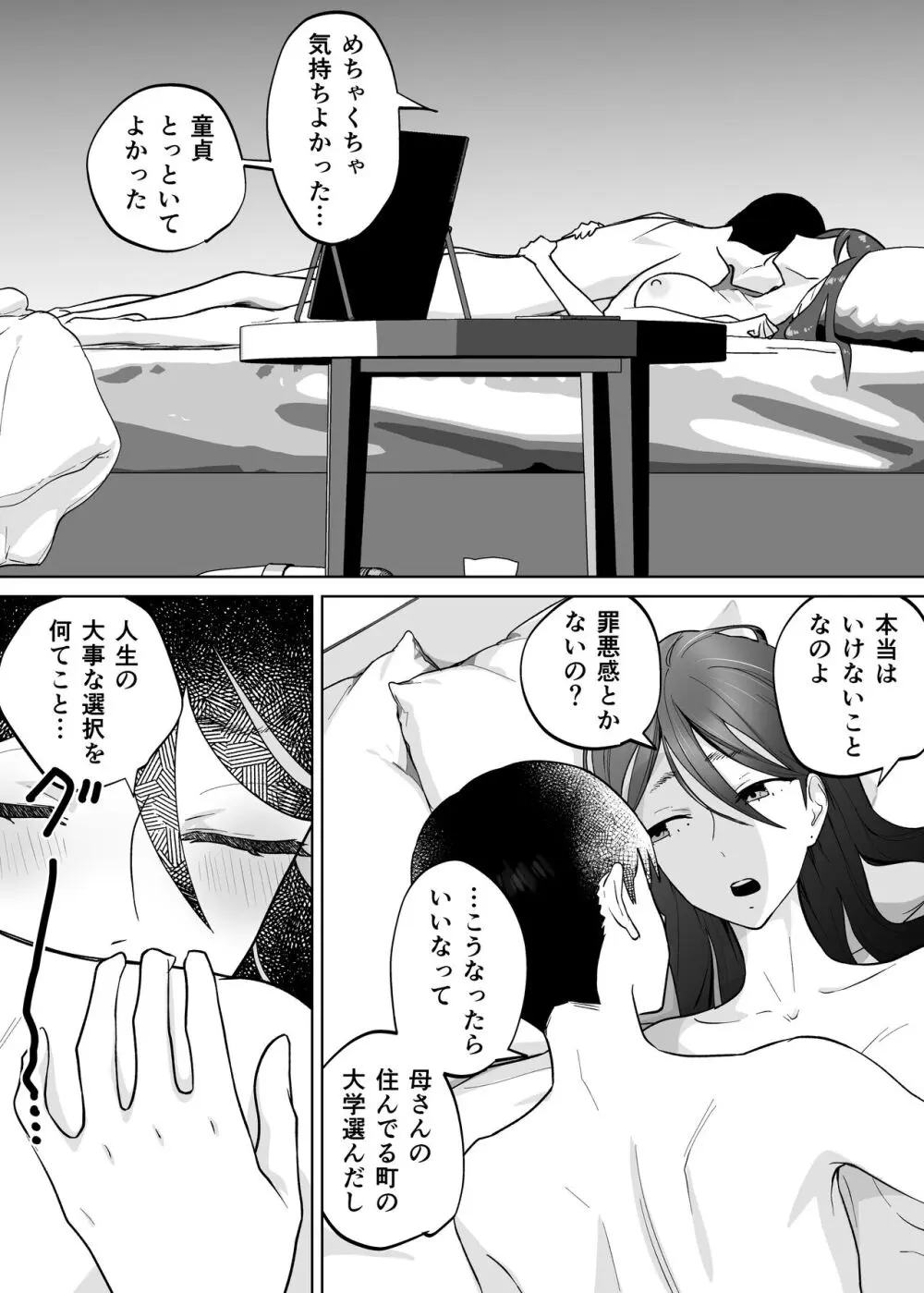 母さん、つきあって Page.47