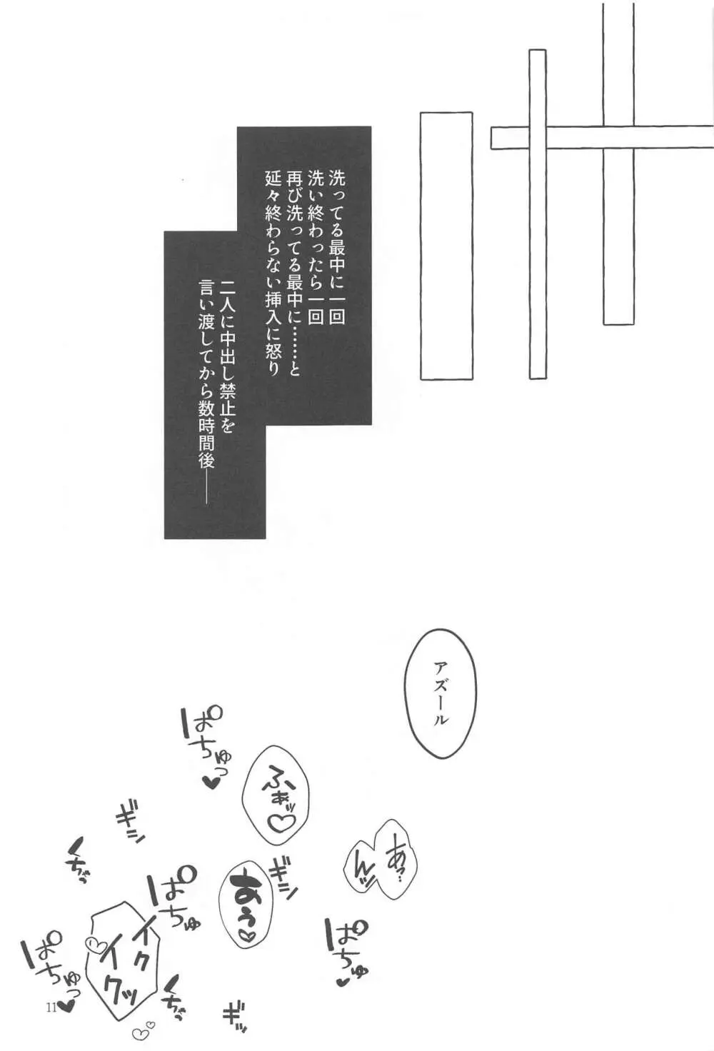 天国を寸止め Page.10