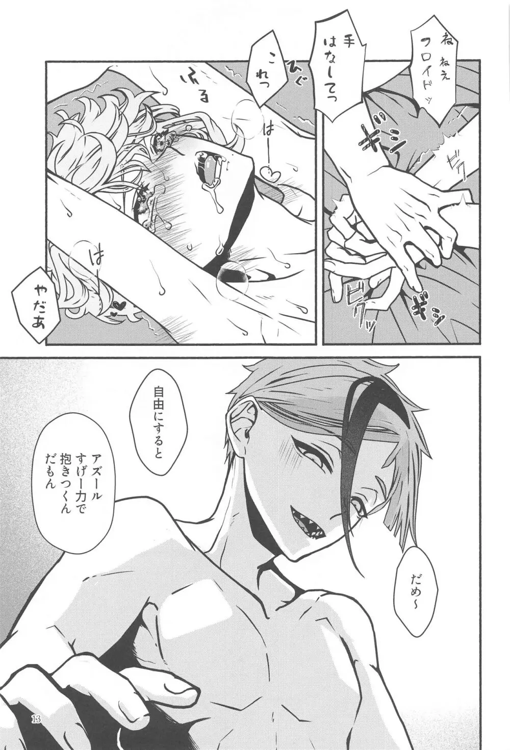 天国を寸止め Page.12