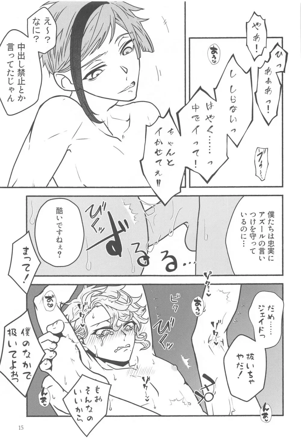 天国を寸止め Page.14