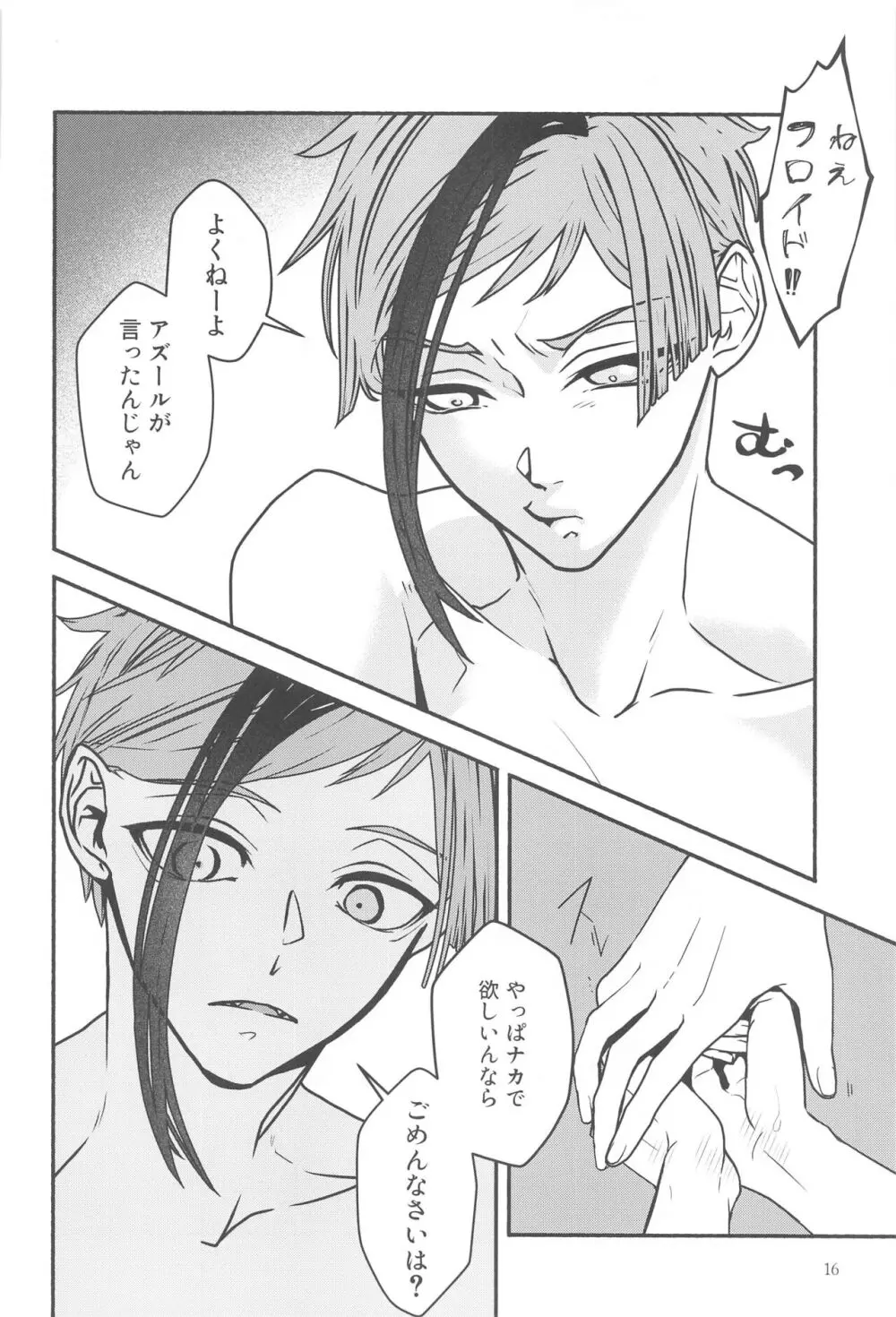 天国を寸止め Page.15