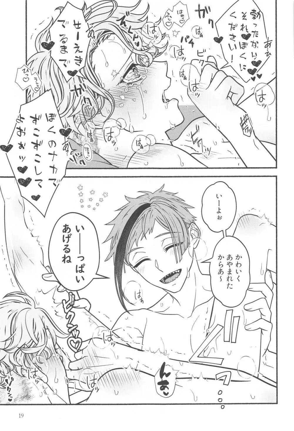 天国を寸止め Page.18