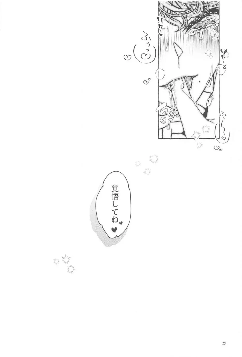 天国を寸止め Page.21
