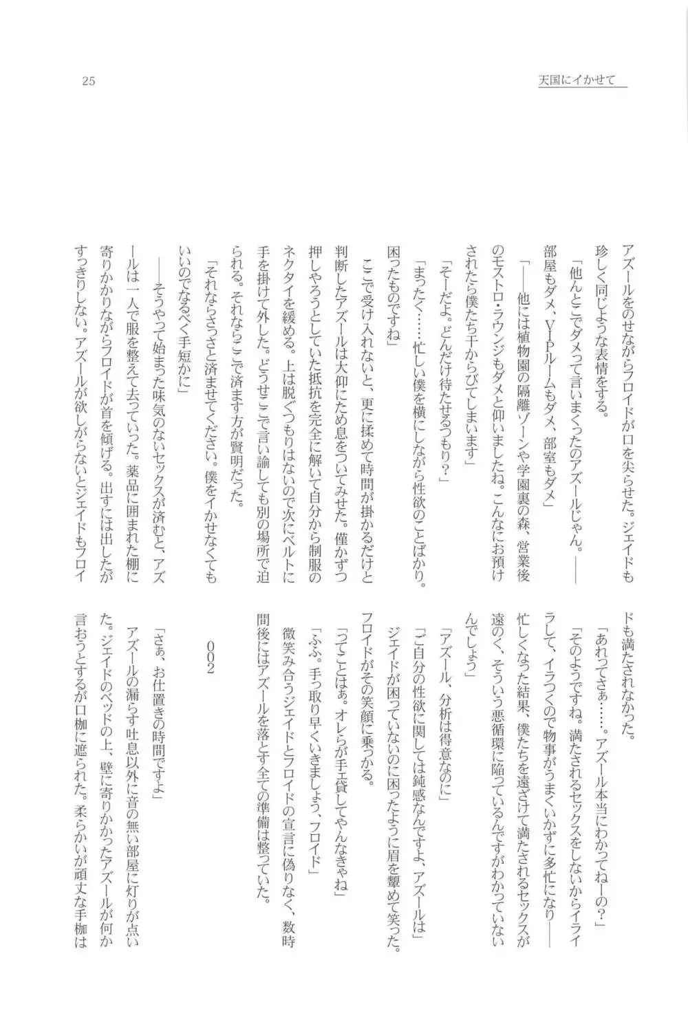 天国を寸止め Page.24