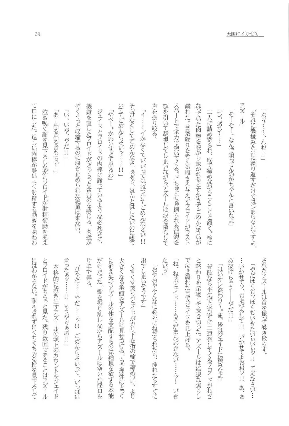 天国を寸止め Page.28