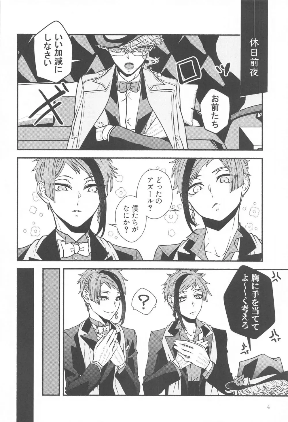 天国を寸止め Page.3