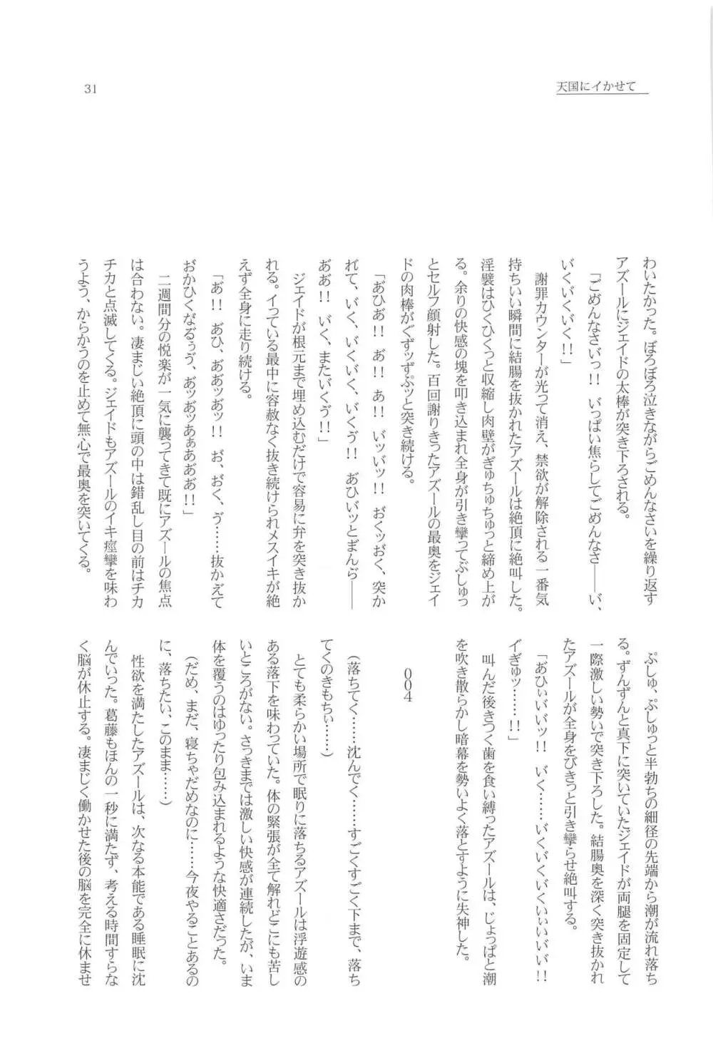 天国を寸止め Page.30