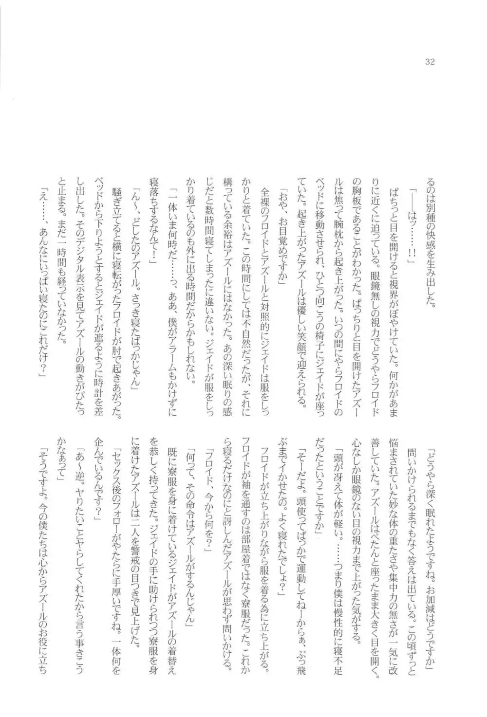 天国を寸止め Page.31