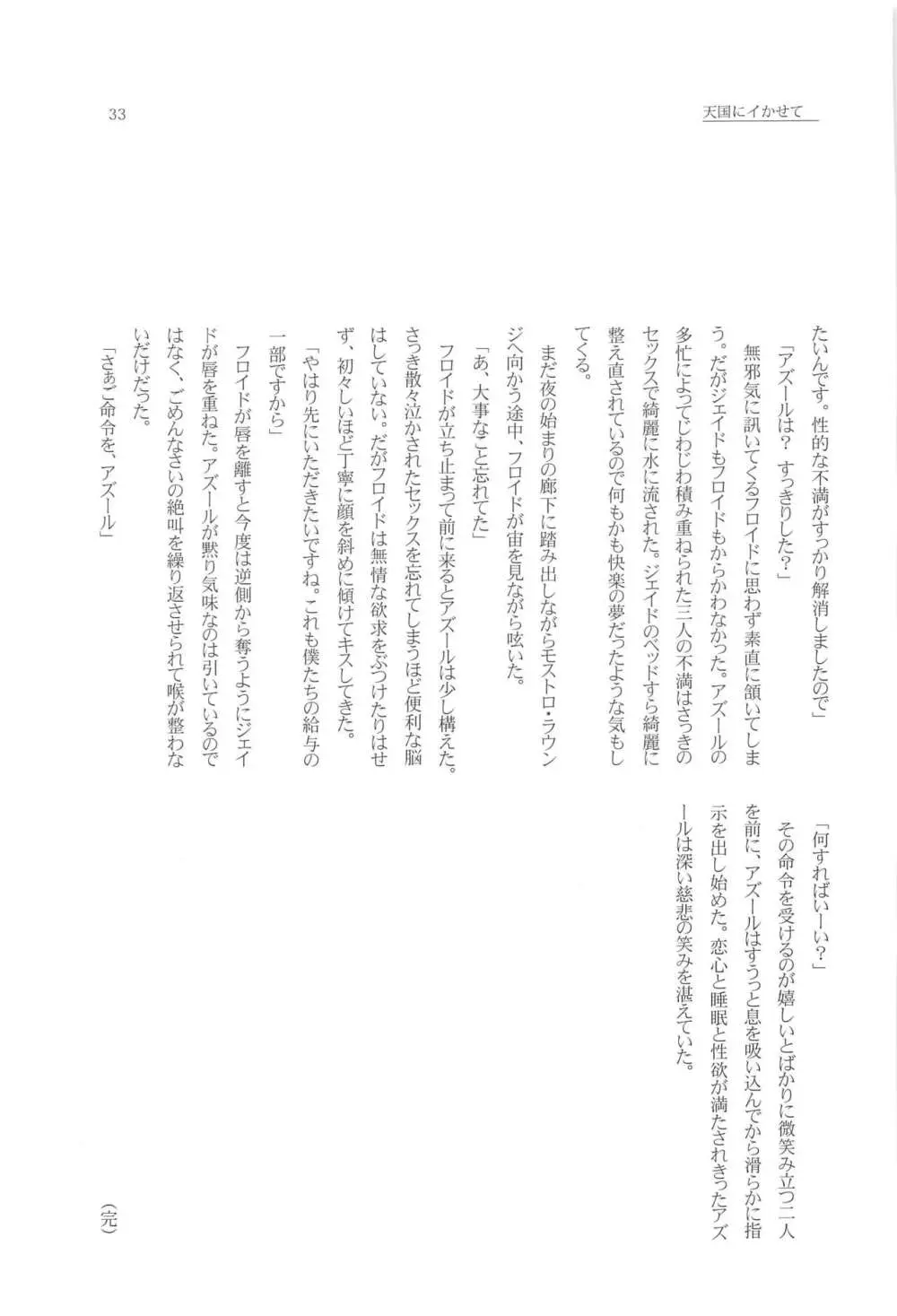 天国を寸止め Page.32