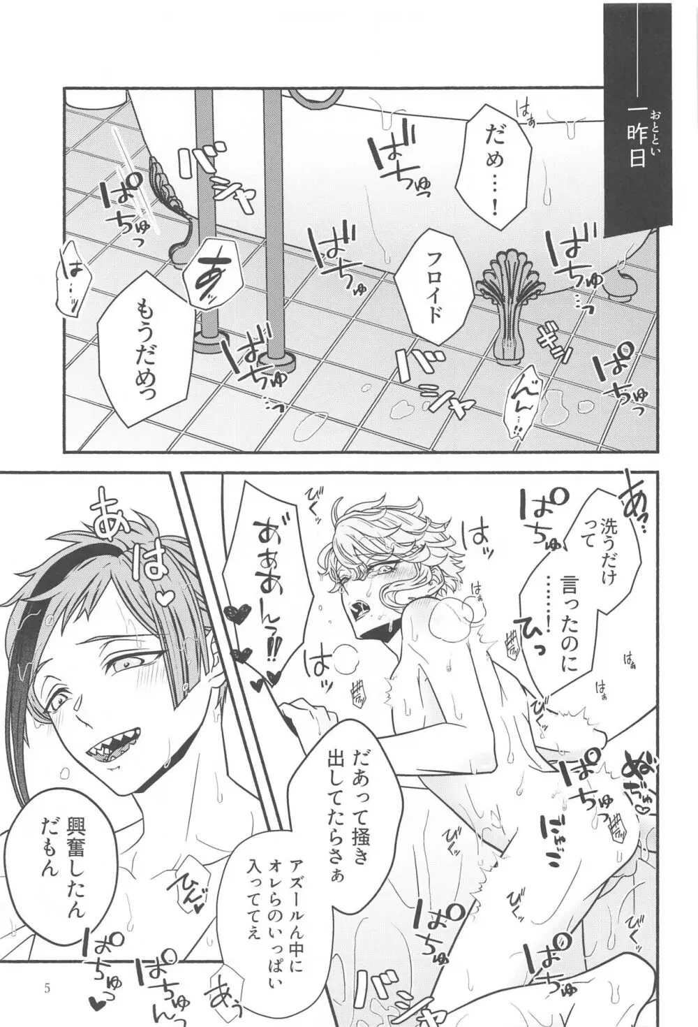 天国を寸止め Page.4