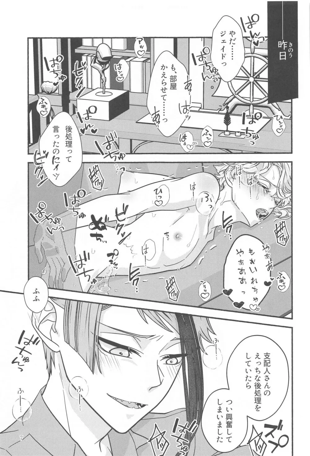 天国を寸止め Page.6