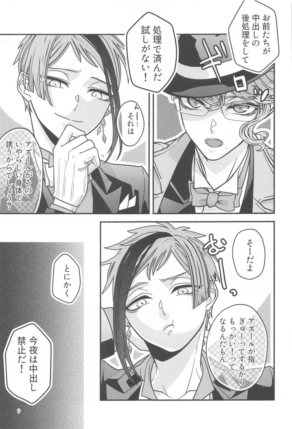 天国を寸止め Page.8