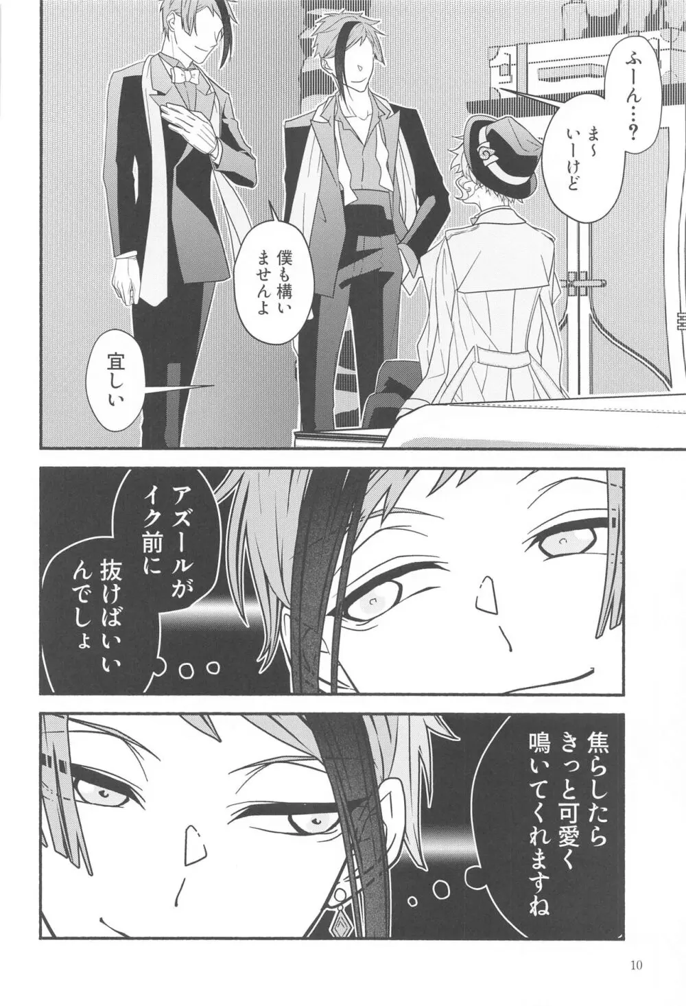 天国を寸止め Page.9