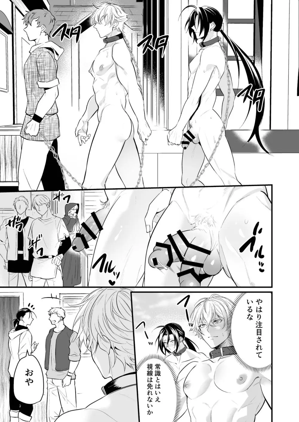 堕ちた理聖 Page.10