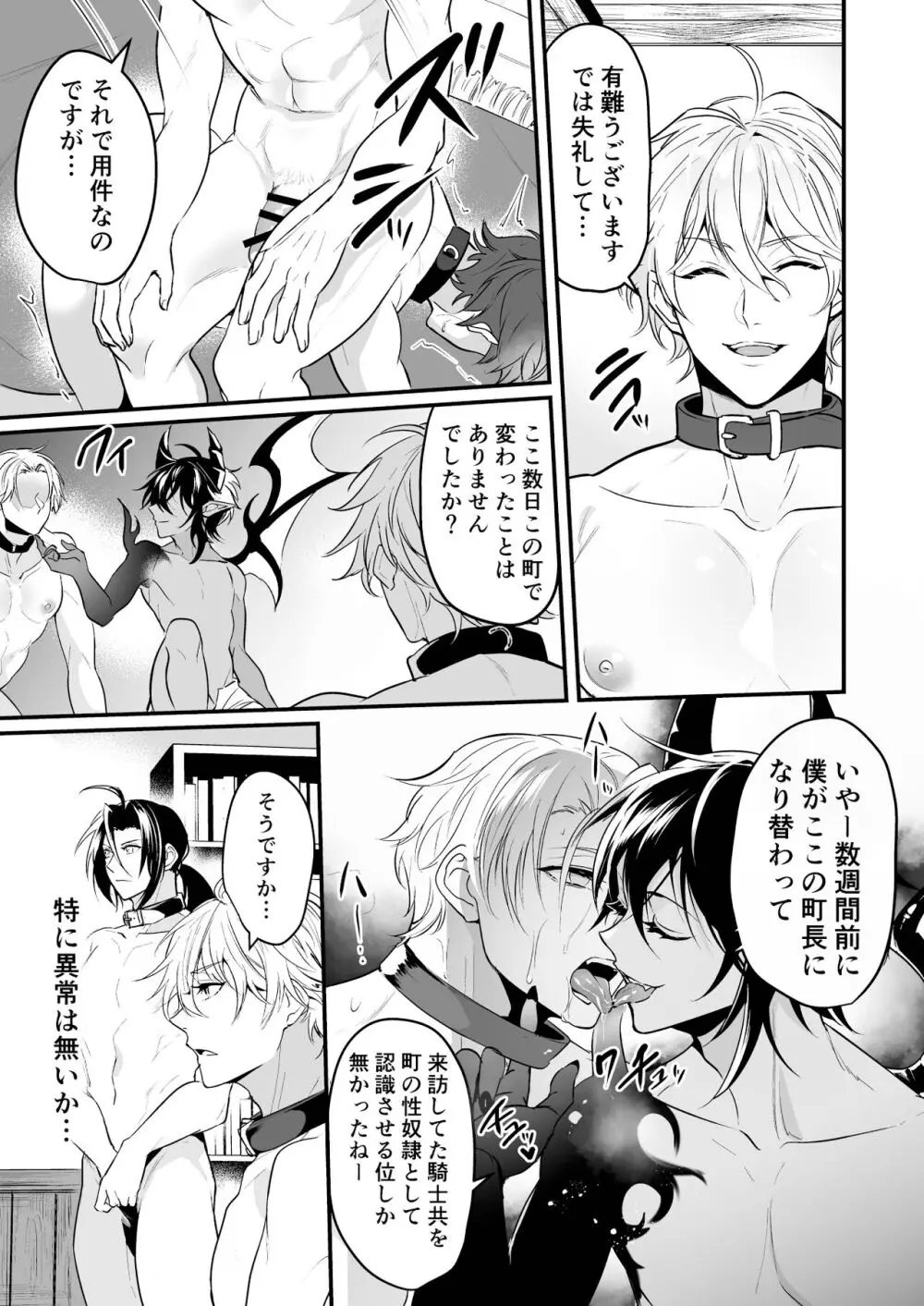 堕ちた理聖 Page.20