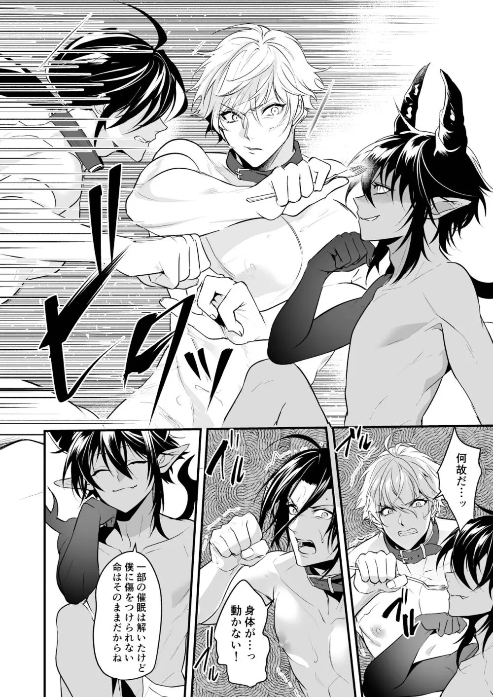堕ちた理聖 Page.27