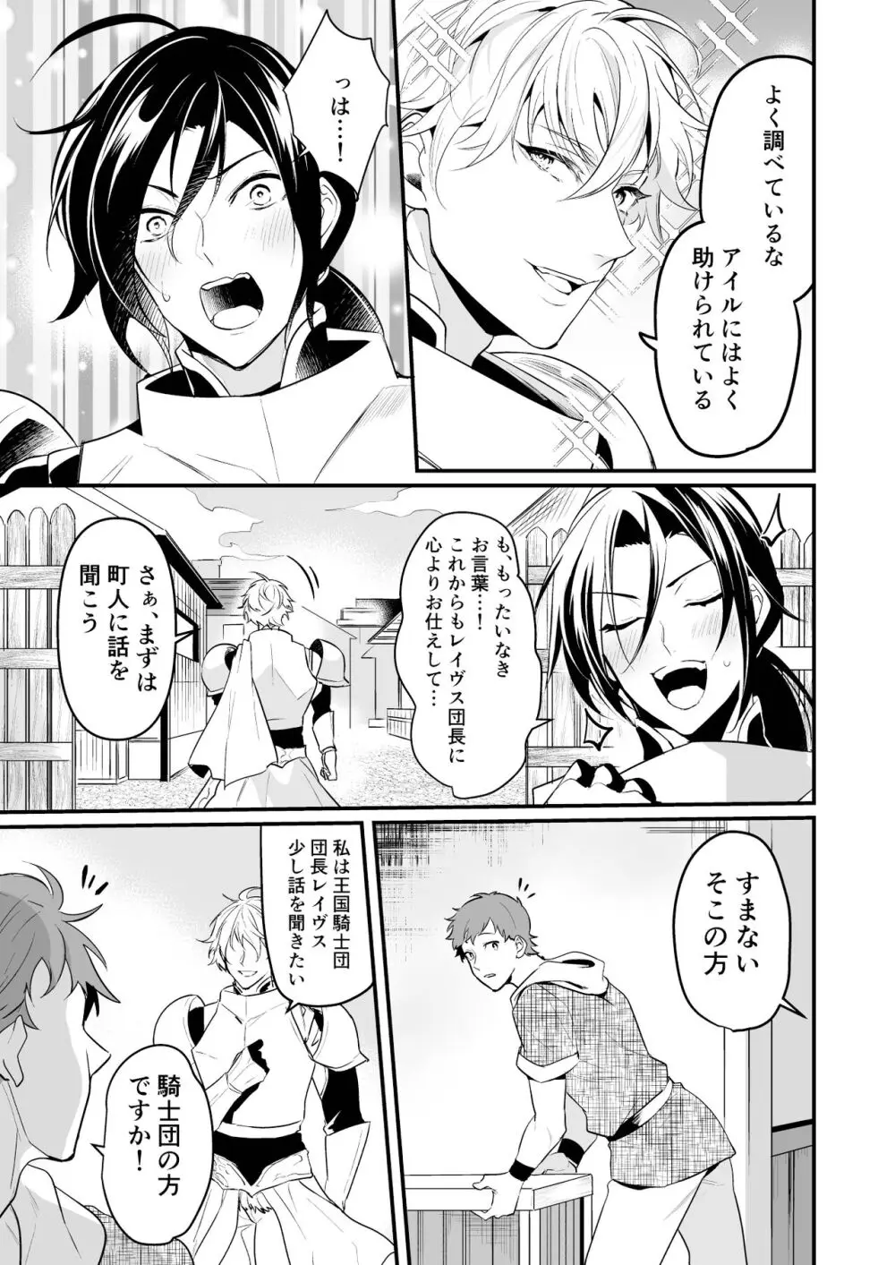 堕ちた理聖 Page.6