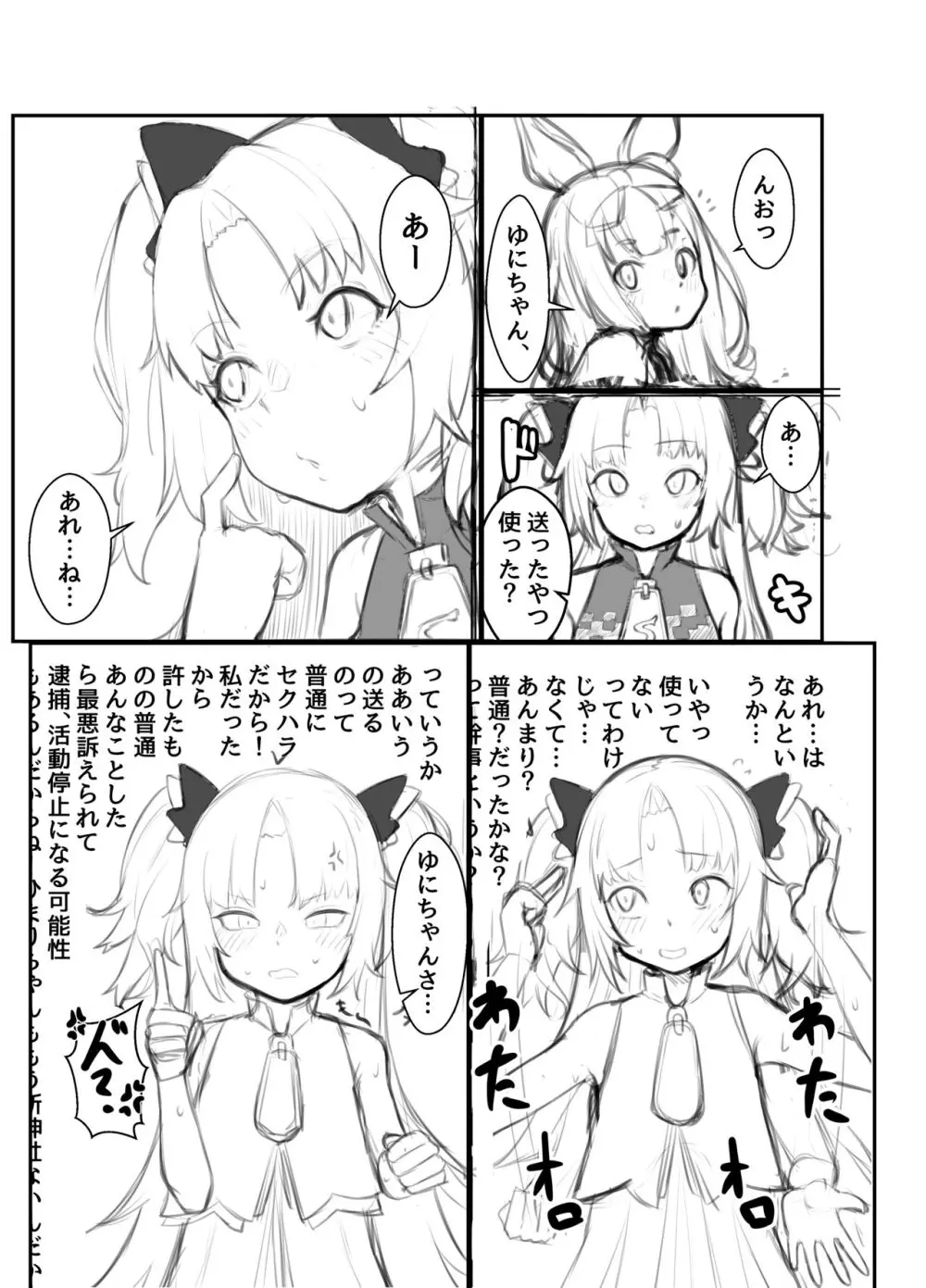 赤○ゆにがポルチオ開発大成功する本 Page.14