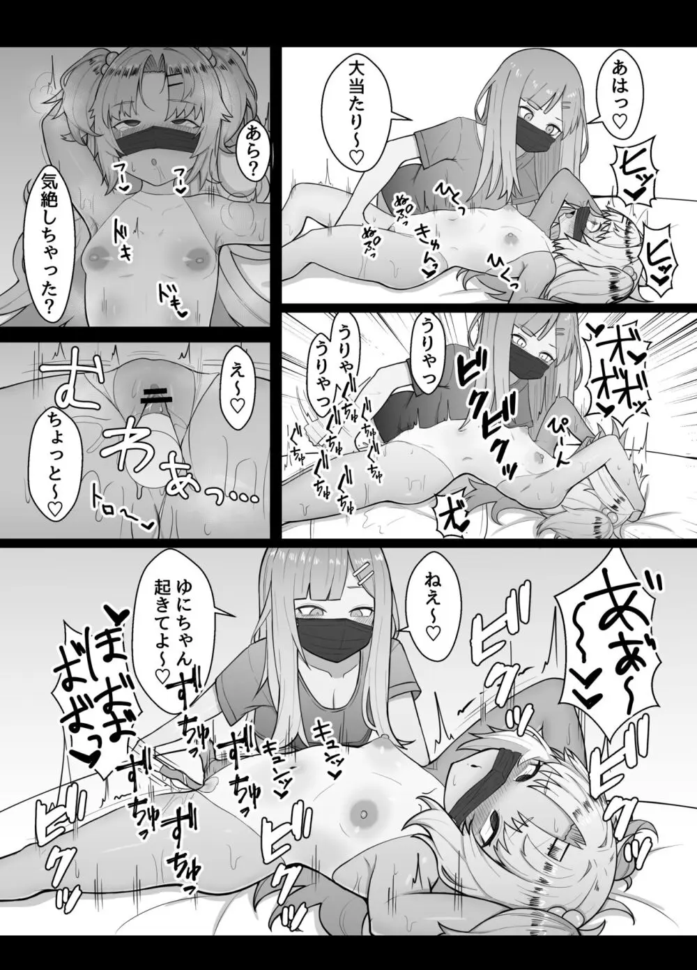 赤○ゆにがポルチオ開発大成功する本 Page.21