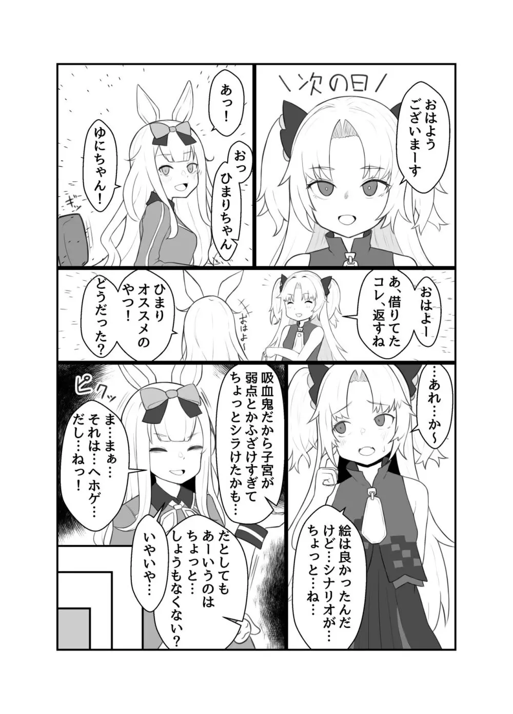 赤○ゆにがポルチオ開発大成功する本 Page.4