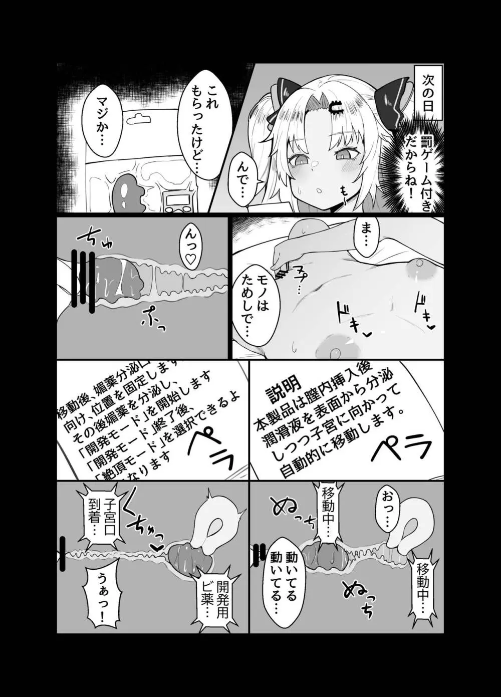 赤○ゆにがポルチオ開発大成功する本 Page.6