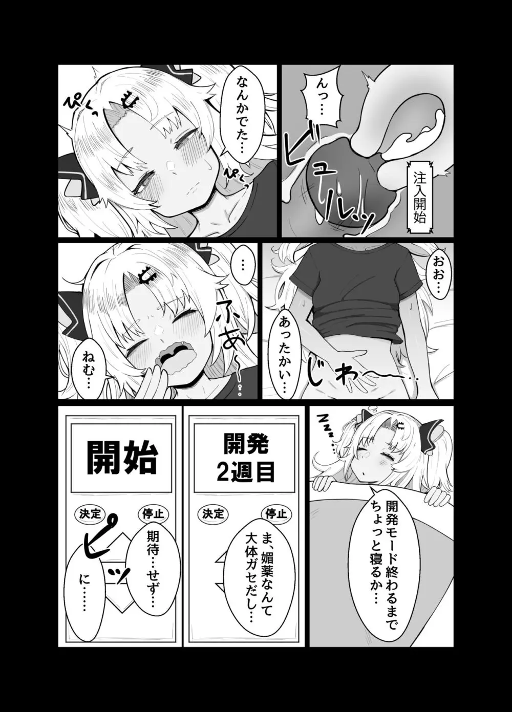赤○ゆにがポルチオ開発大成功する本 Page.7