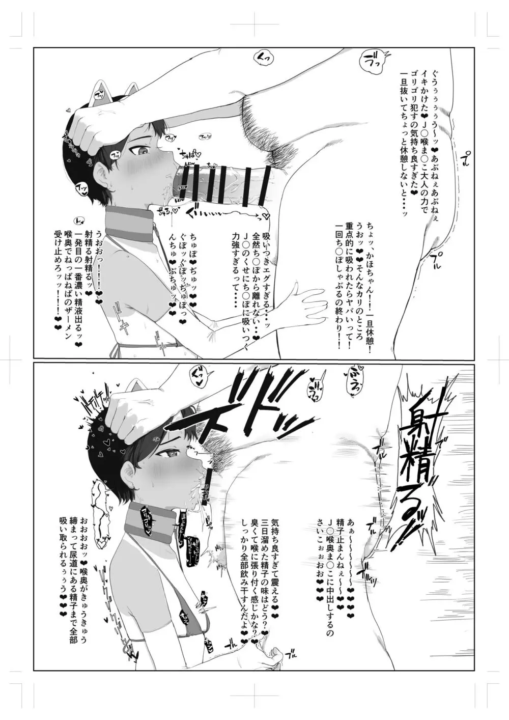 J〇とおじさん Page.5