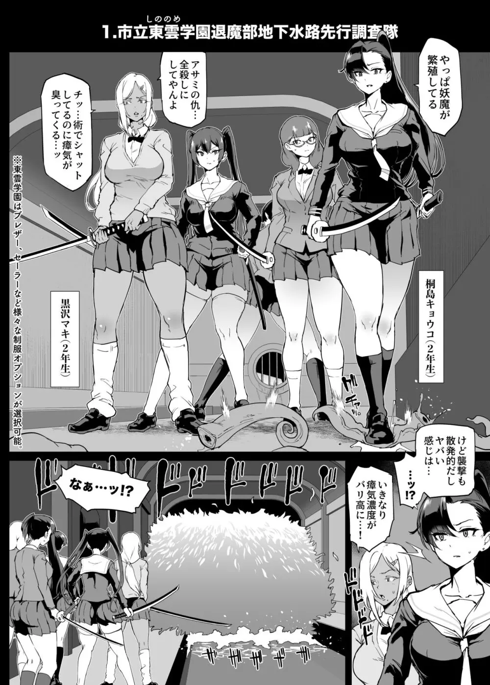 退魔部S4 下水道編① Page.6