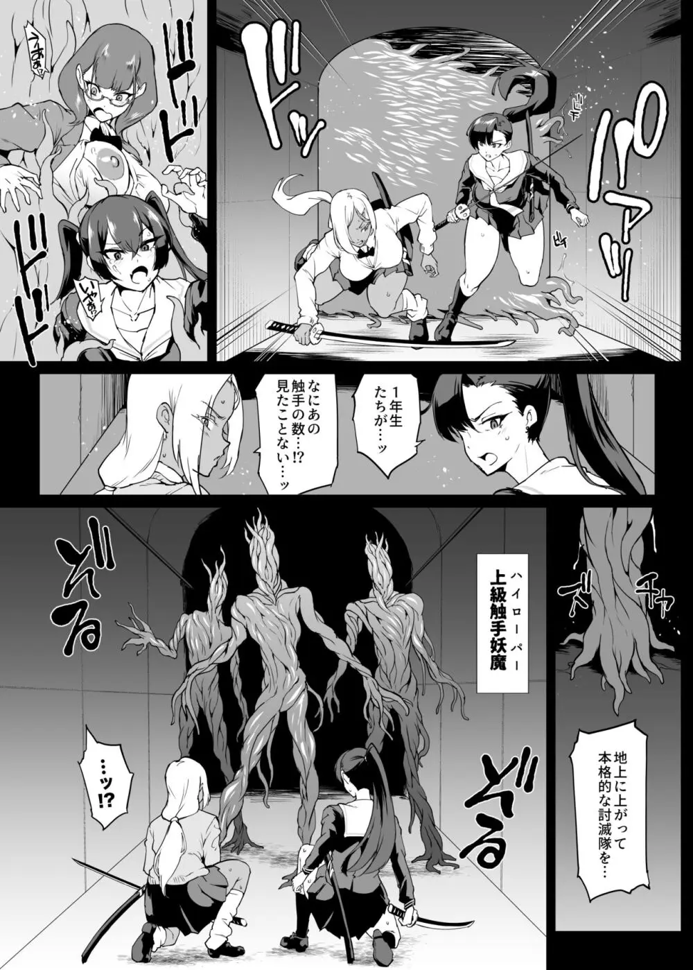 退魔部S4 下水道編① Page.7