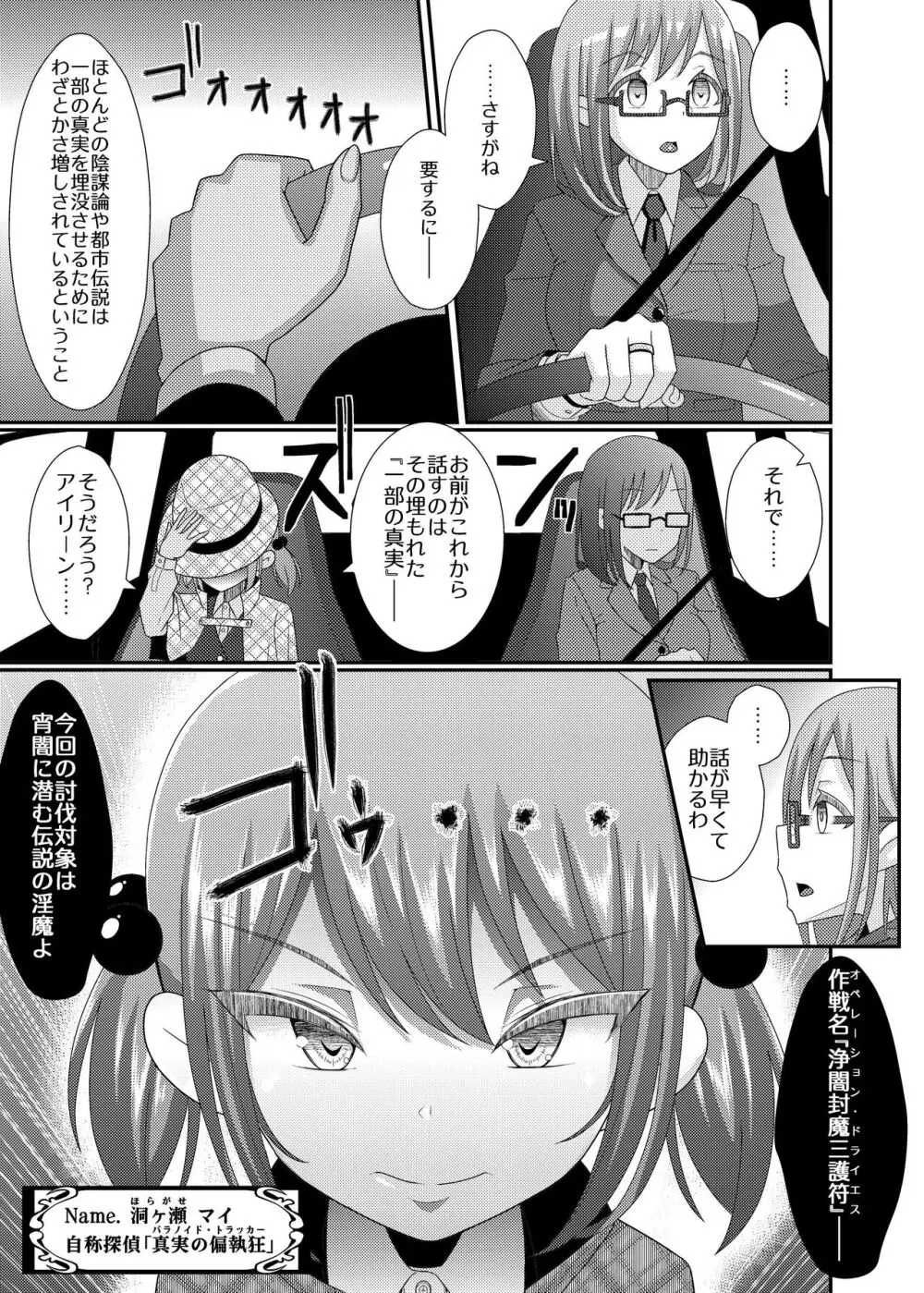 乳首探偵マイ3 Page.11