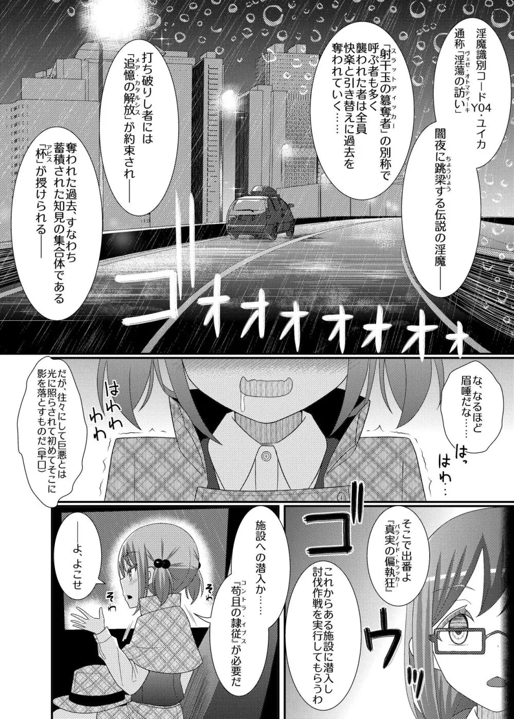 乳首探偵マイ3 Page.12