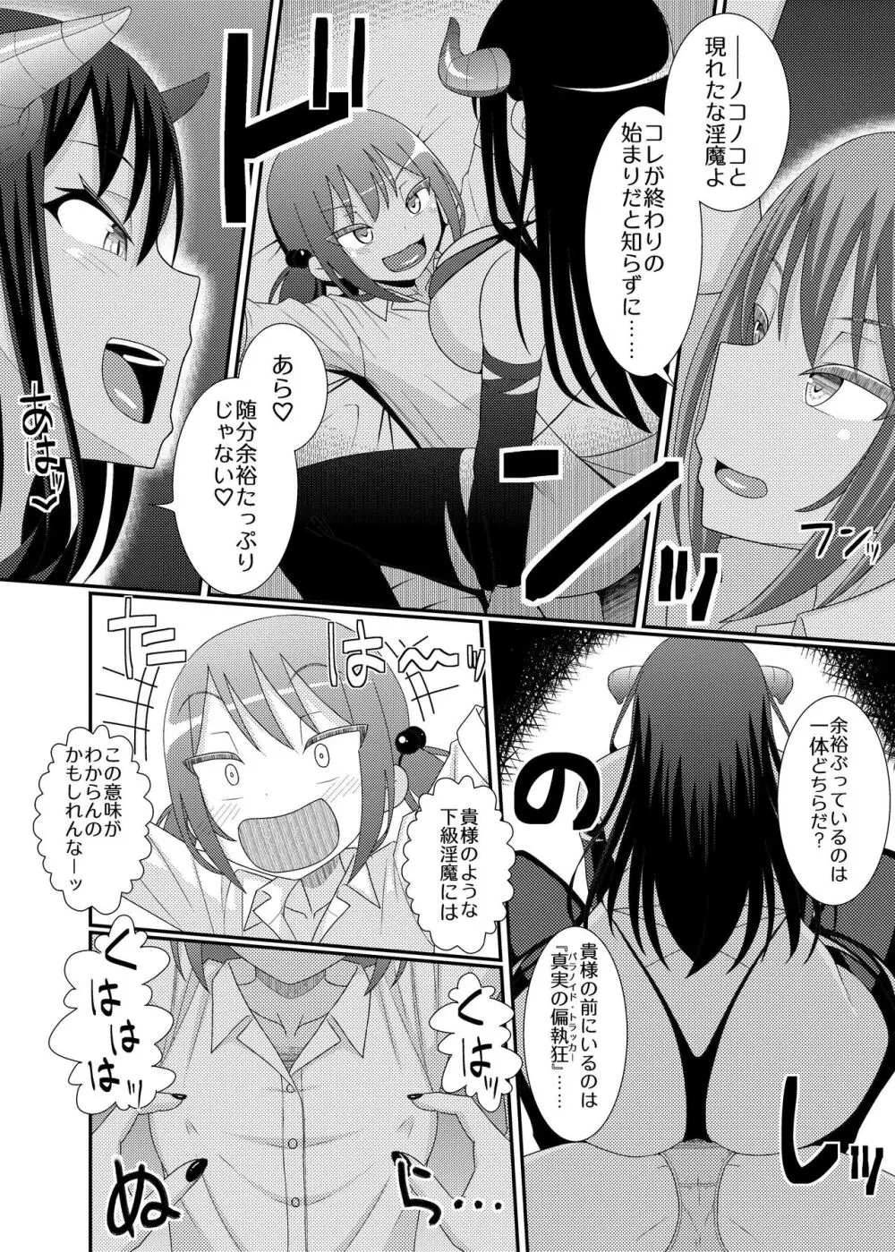 乳首探偵マイ3 Page.16