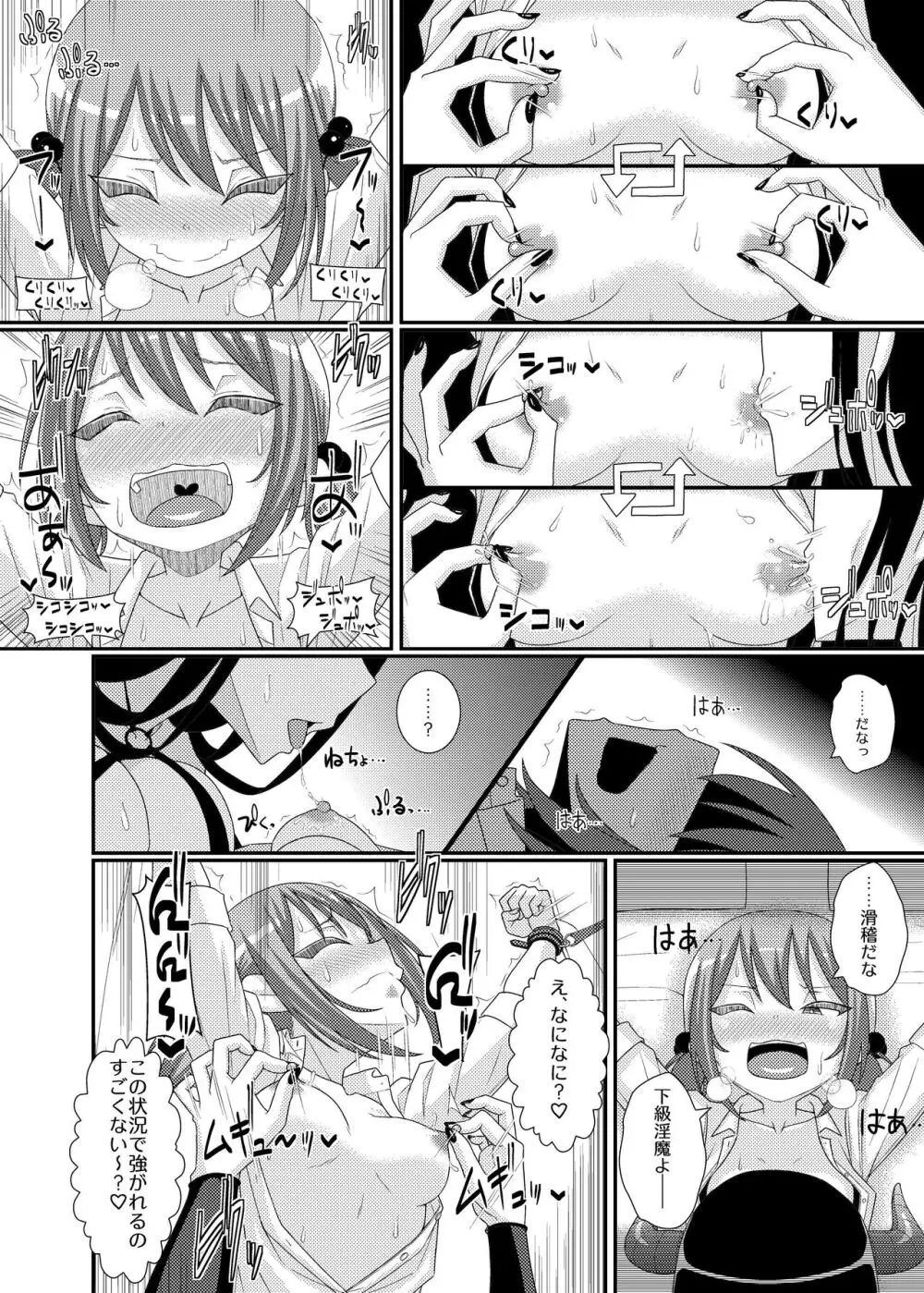 乳首探偵マイ3 Page.20