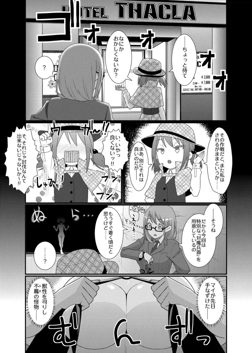 乳首探偵マイ3 Page.22
