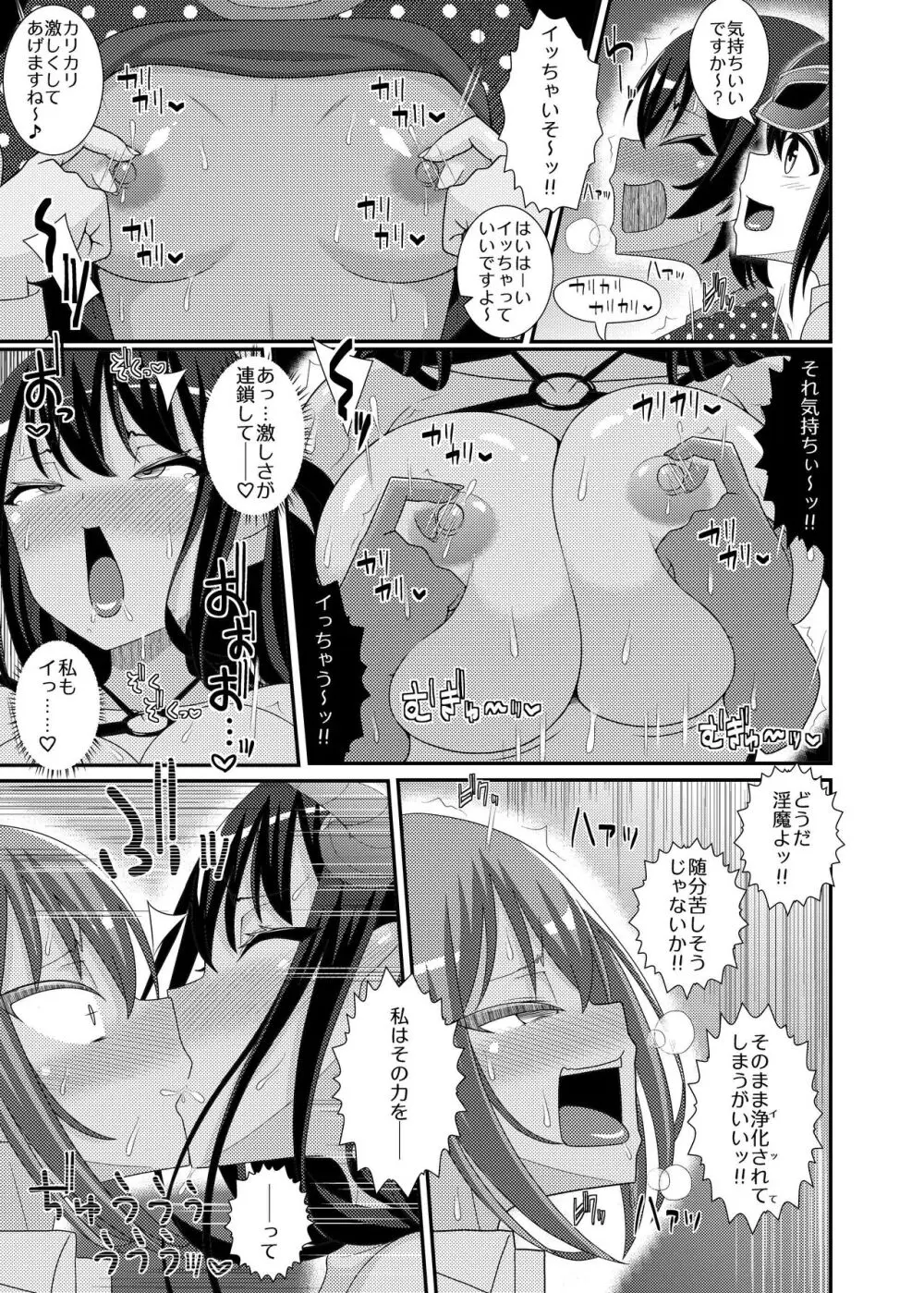乳首探偵マイ3 Page.31