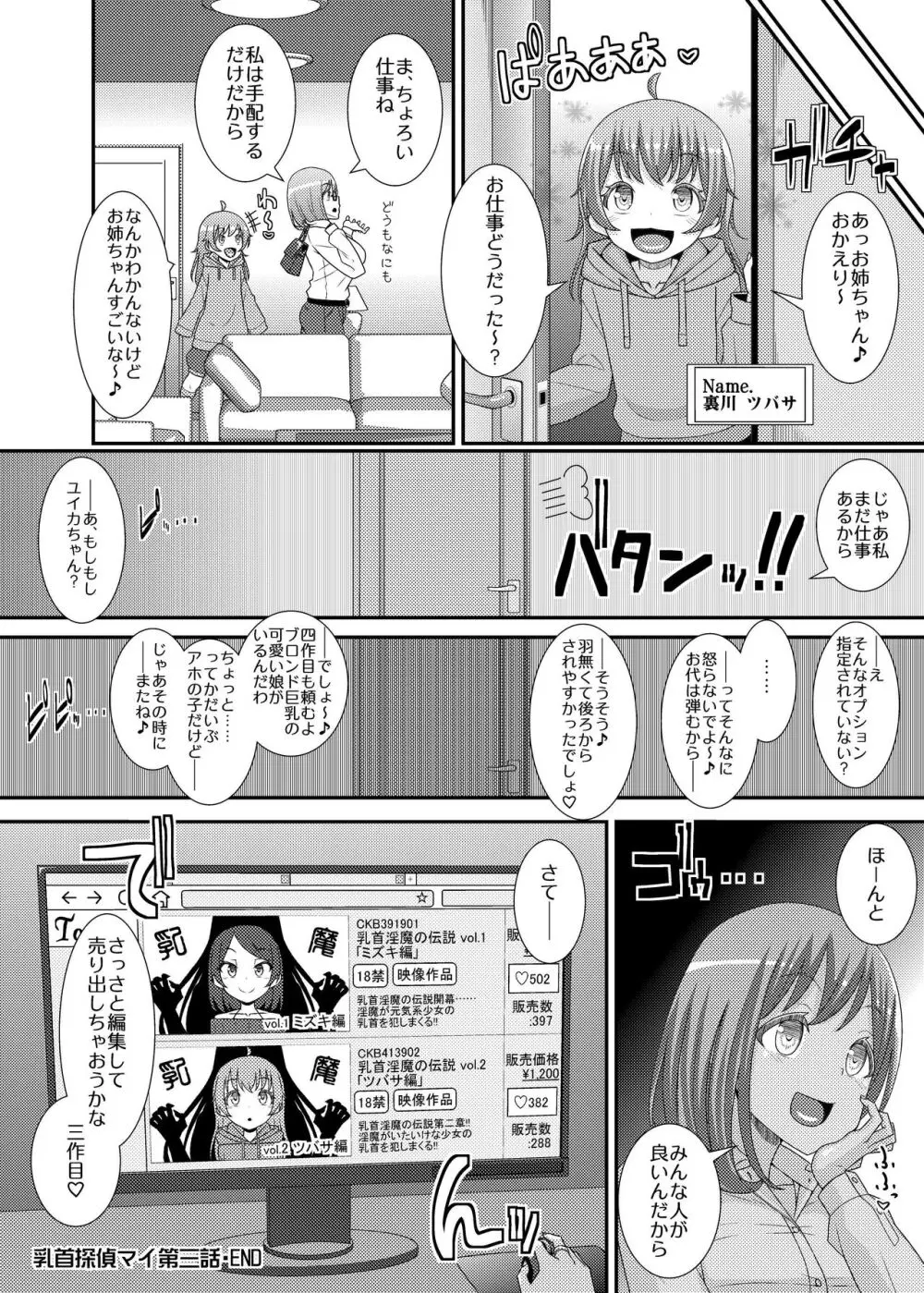 乳首探偵マイ3 Page.34