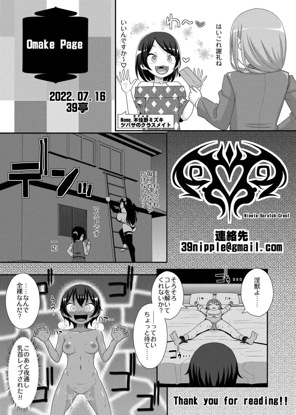 乳首探偵マイ3 Page.35