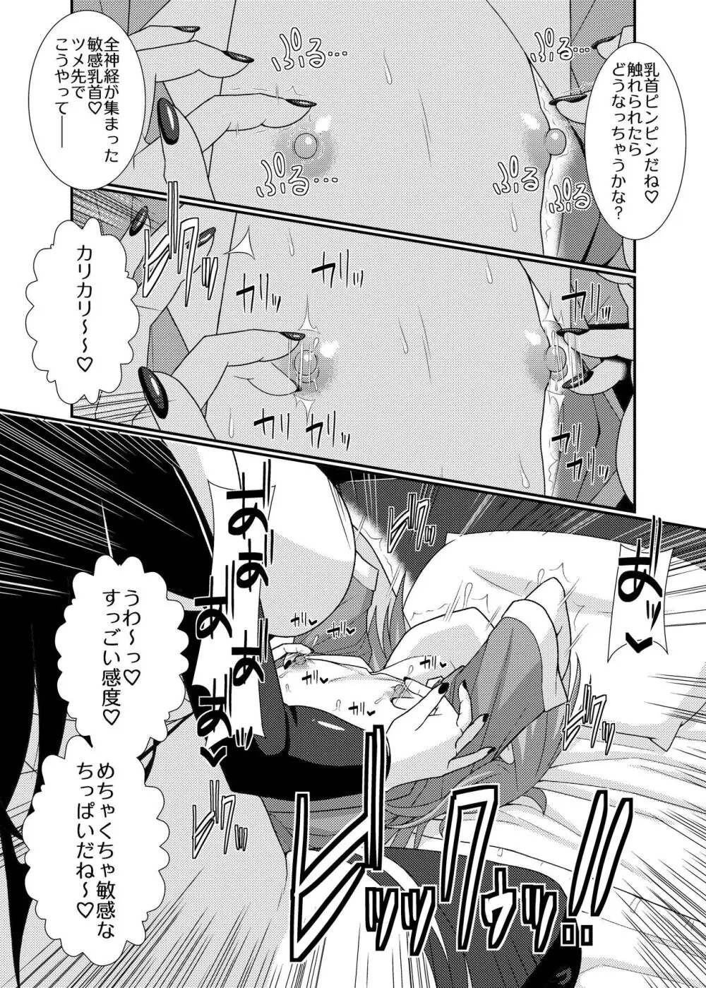 乳首探偵マイ3 Page.5