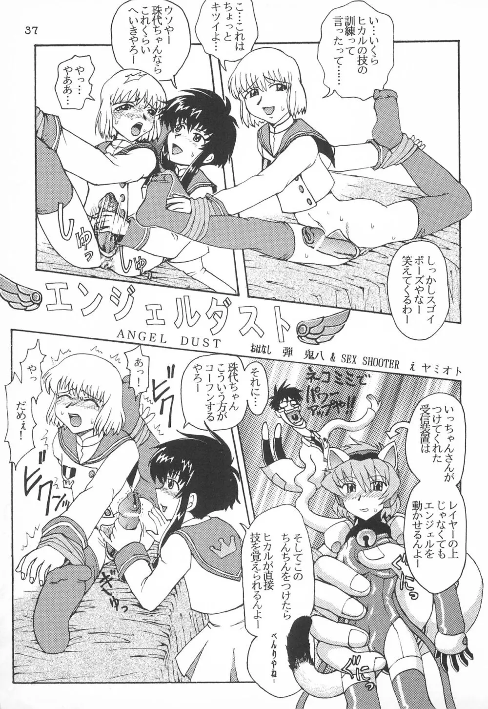極楽特急KING Page.37