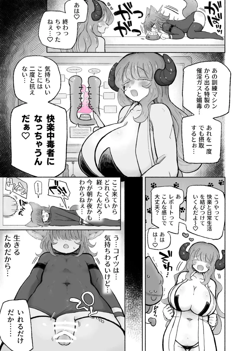 快楽中毒アナルオナホのつくりかた。 Page.9