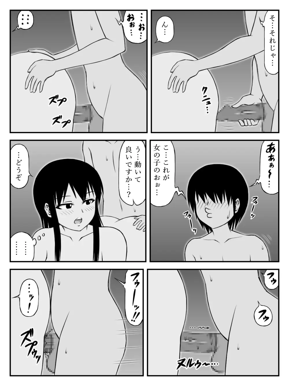 [SiD - Sato in Dreams -] 大後(おおしり)先輩 おねがいします!～学校一お尻の大きな女子に筆おろしお願いしたら妙に体の相性良くてそのまま付き合う事になって～ Page.9
