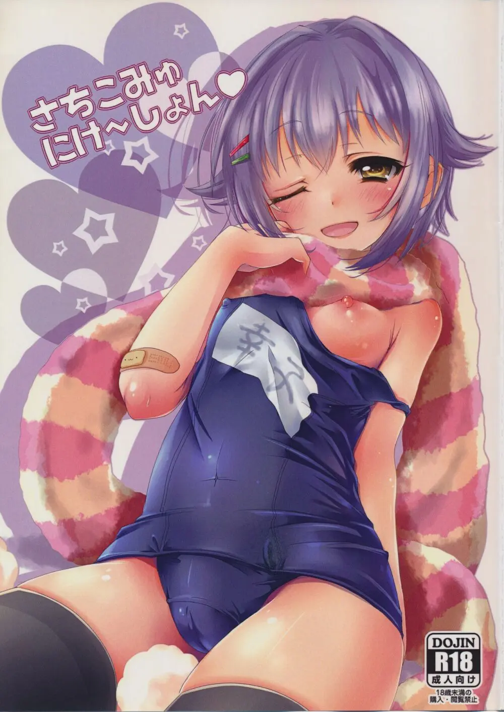 さちこみゅにけ~しょん